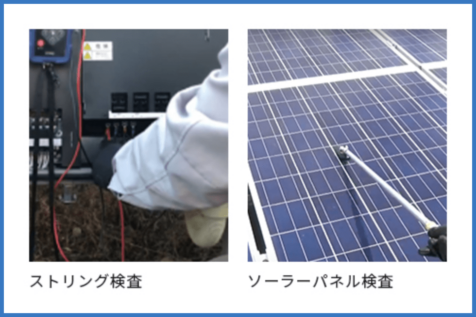 ストリング検査、ソーラーパネル検査写真